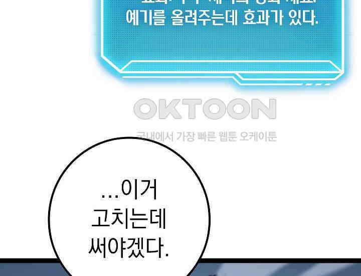 회귀검가의 서자가 사는 법 16화 30