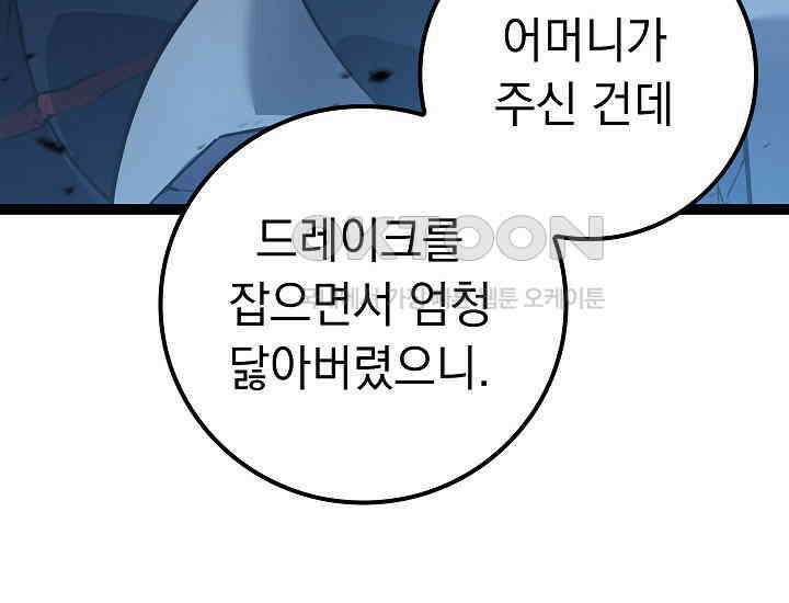 회귀검가의 서자가 사는 법 16화 33