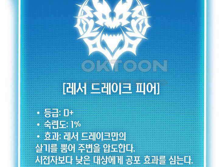 회귀검가의 서자가 사는 법 16화 39