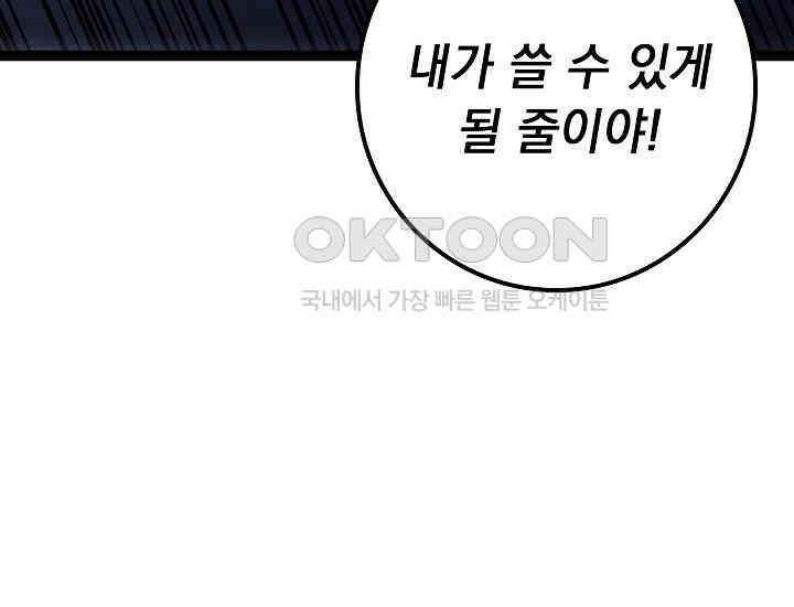 회귀검가의 서자가 사는 법 16화 45