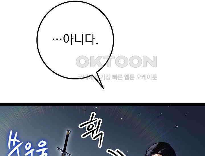 회귀검가의 서자가 사는 법 16화 46