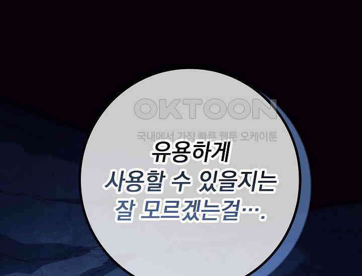 회귀검가의 서자가 사는 법 16화 52