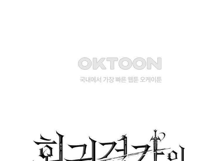 회귀검가의 서자가 사는 법 16화 58