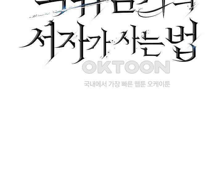 회귀검가의 서자가 사는 법 16화 59