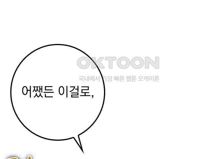 회귀검가의 서자가 사는 법 16화 61
