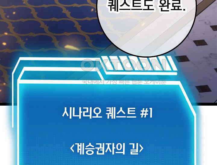 회귀검가의 서자가 사는 법 16화 66