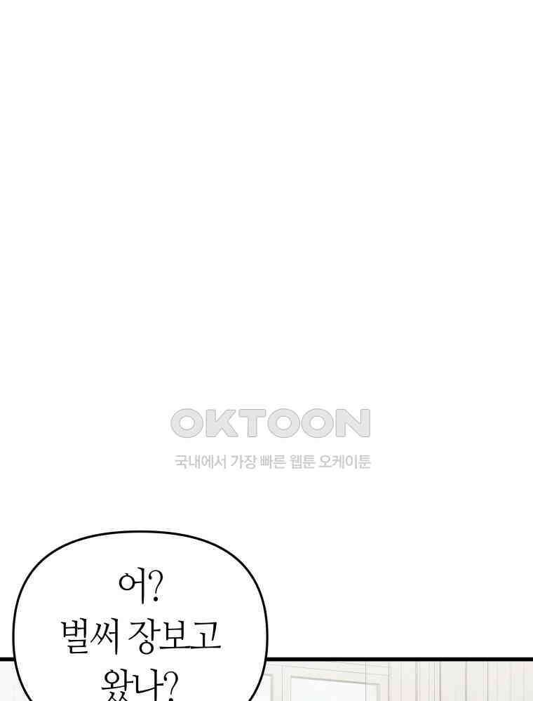 넘치지도 마르지도 않는 62화 1