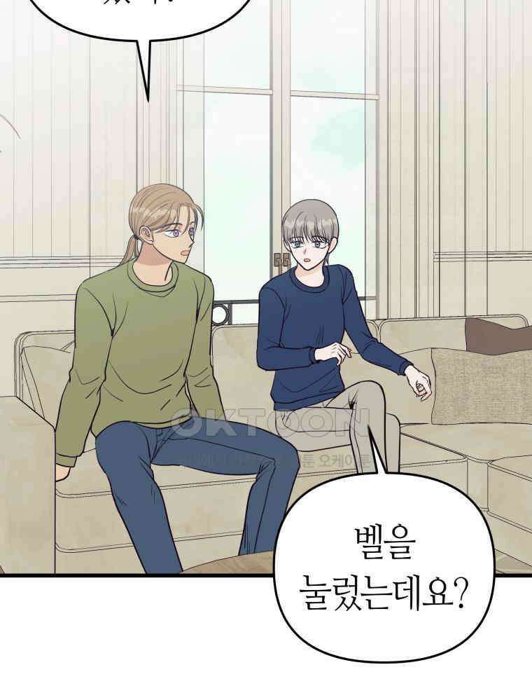 넘치지도 마르지도 않는 62화 2