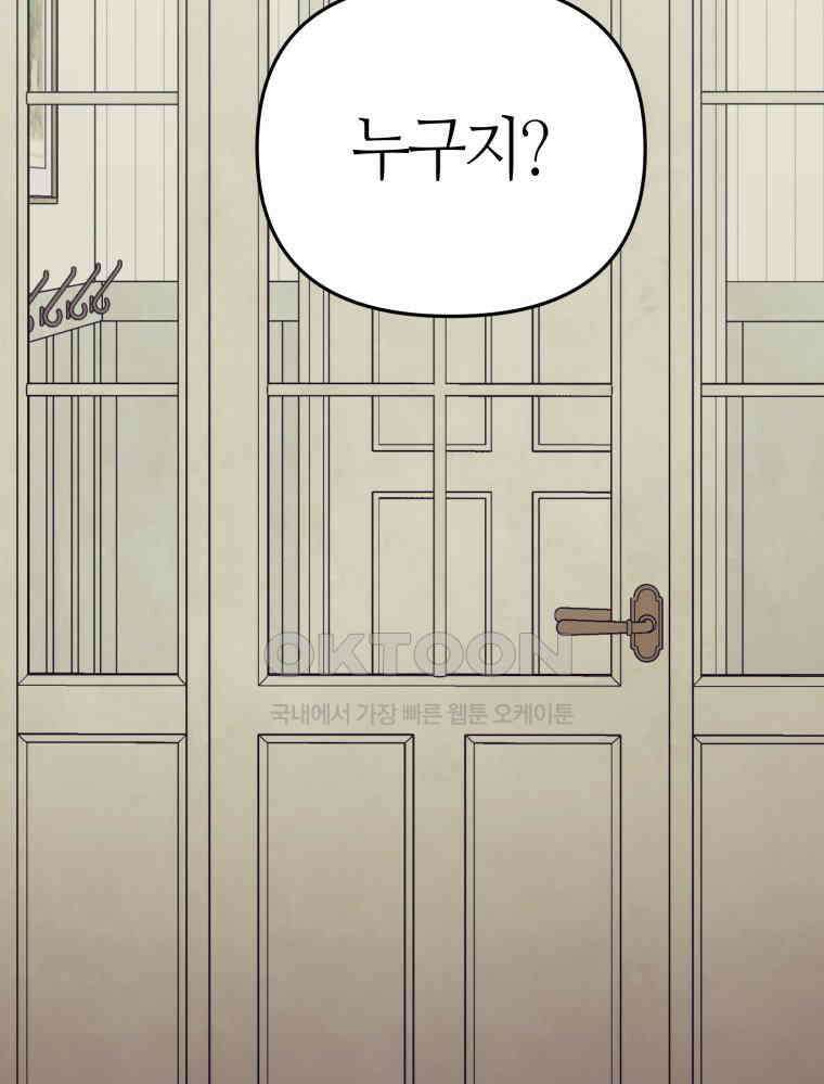 넘치지도 마르지도 않는 62화 5