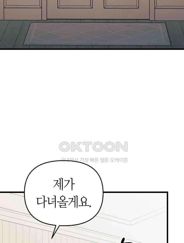 넘치지도 마르지도 않는 62화 6