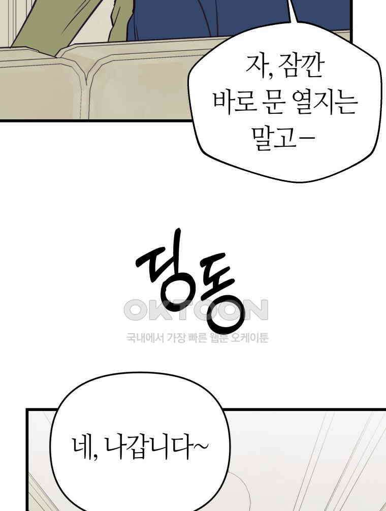 넘치지도 마르지도 않는 62화 8