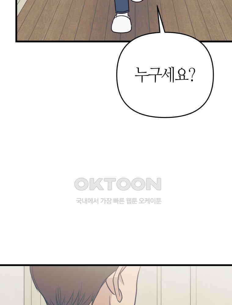 넘치지도 마르지도 않는 62화 10