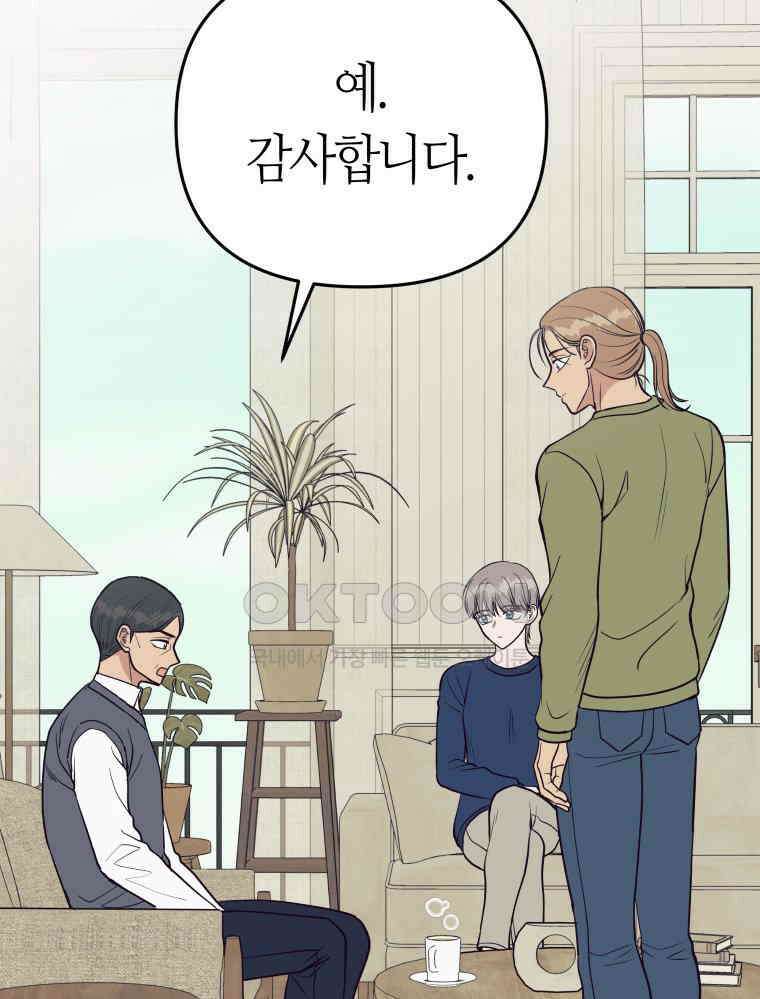 넘치지도 마르지도 않는 62화 19