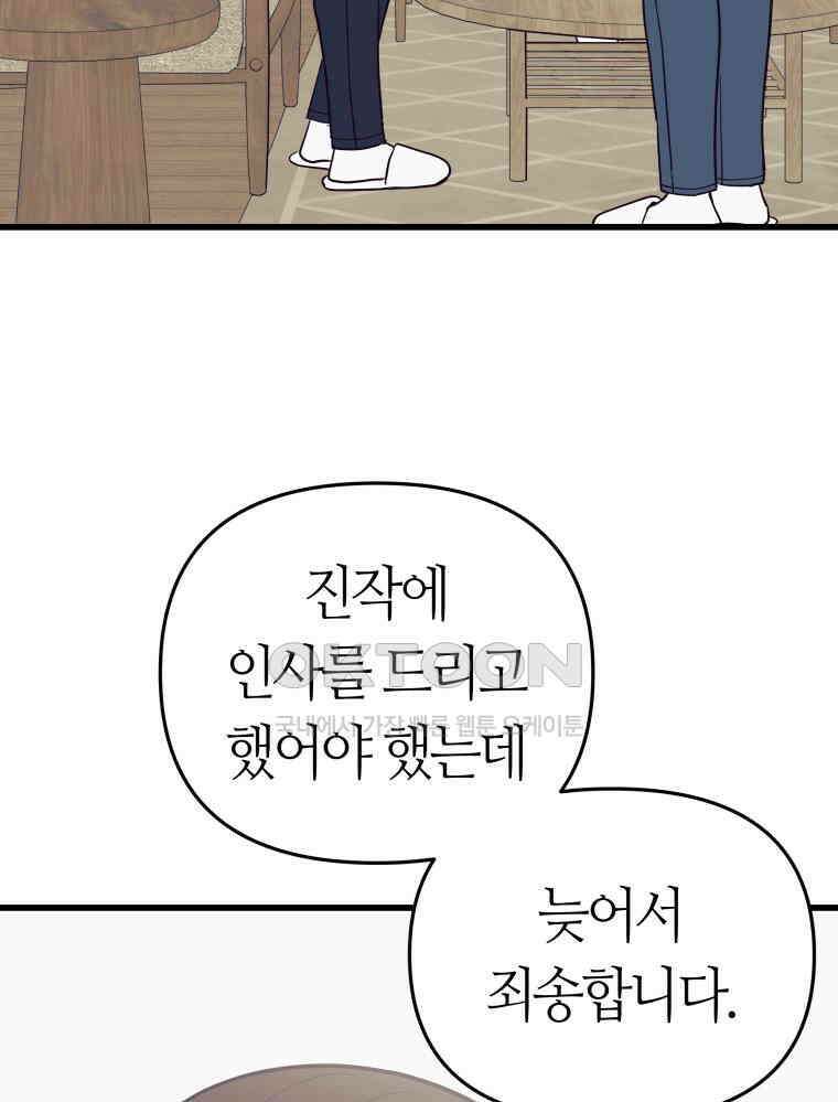 넘치지도 마르지도 않는 62화 20