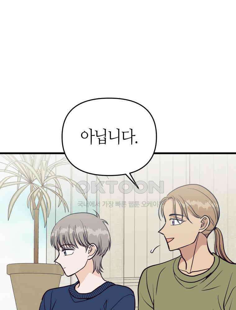 넘치지도 마르지도 않는 62화 22