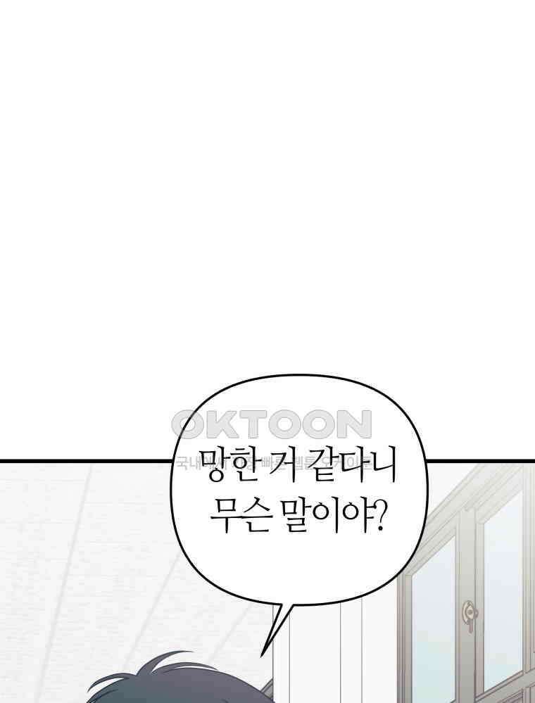 넘치지도 마르지도 않는 66화 1