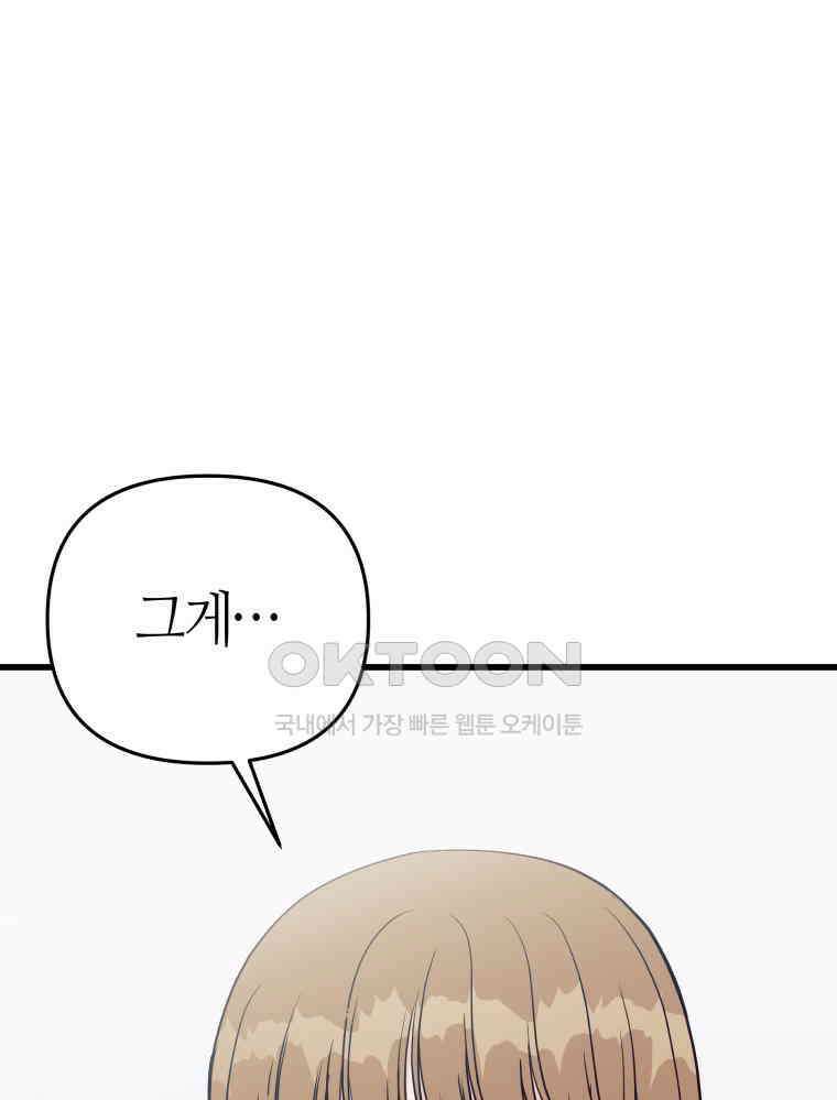 넘치지도 마르지도 않는 66화 3