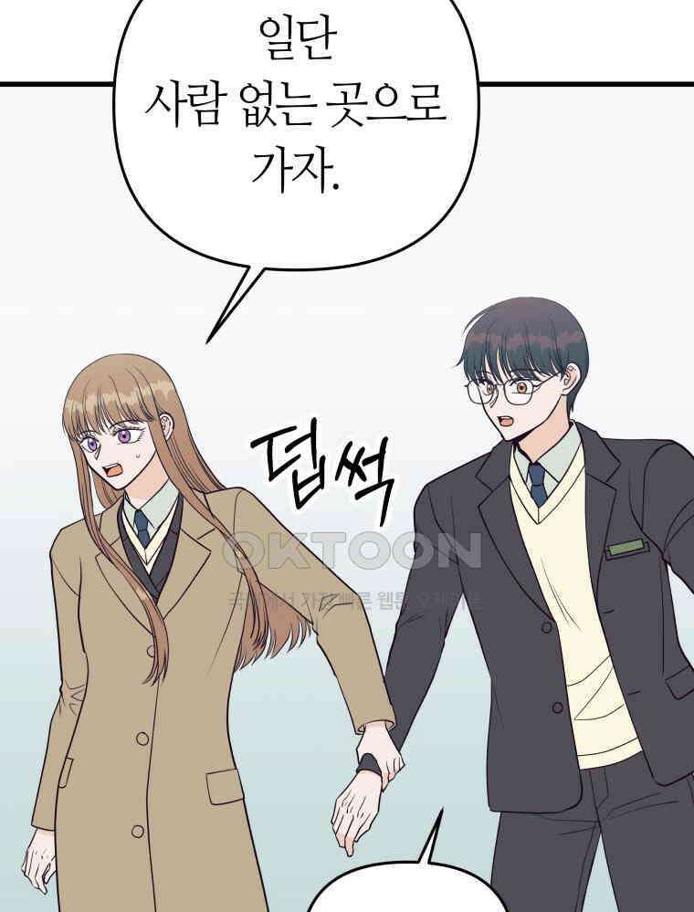 넘치지도 마르지도 않는 66화 7
