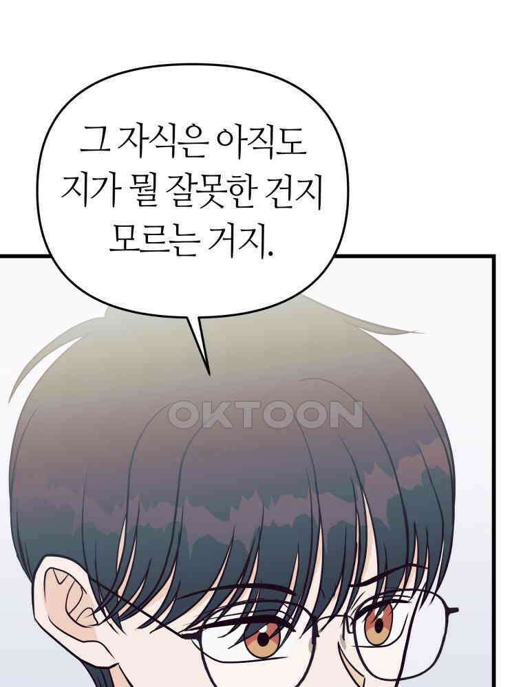 넘치지도 마르지도 않는 66화 15