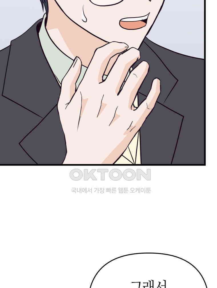 넘치지도 마르지도 않는 66화 16