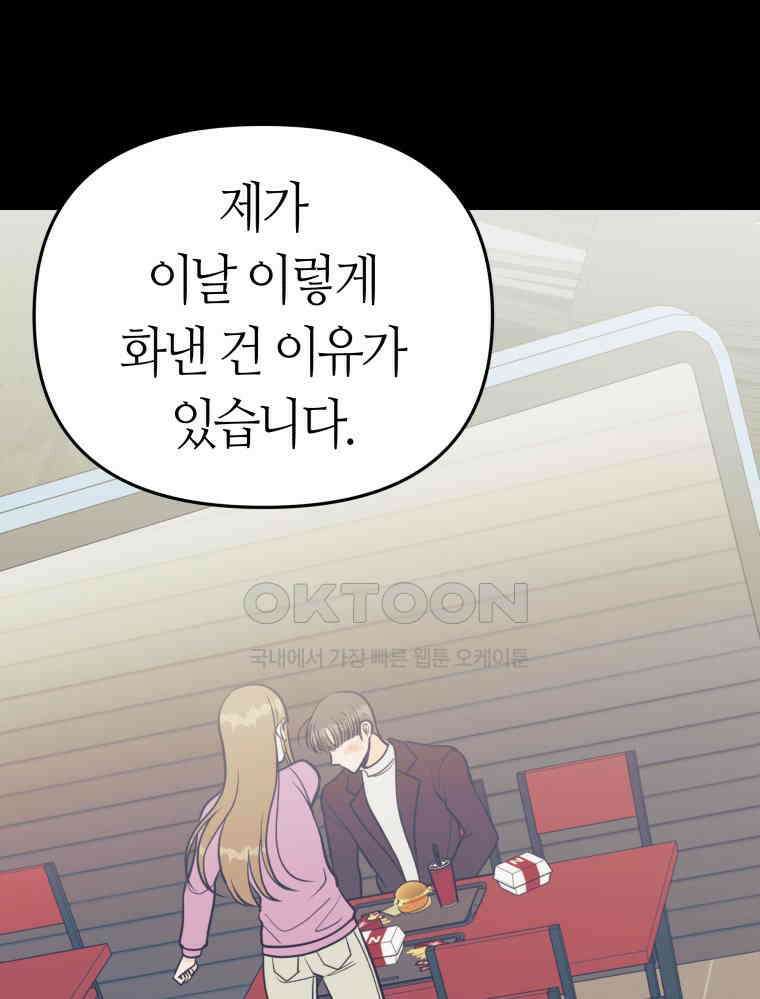 넘치지도 마르지도 않는 66화 20