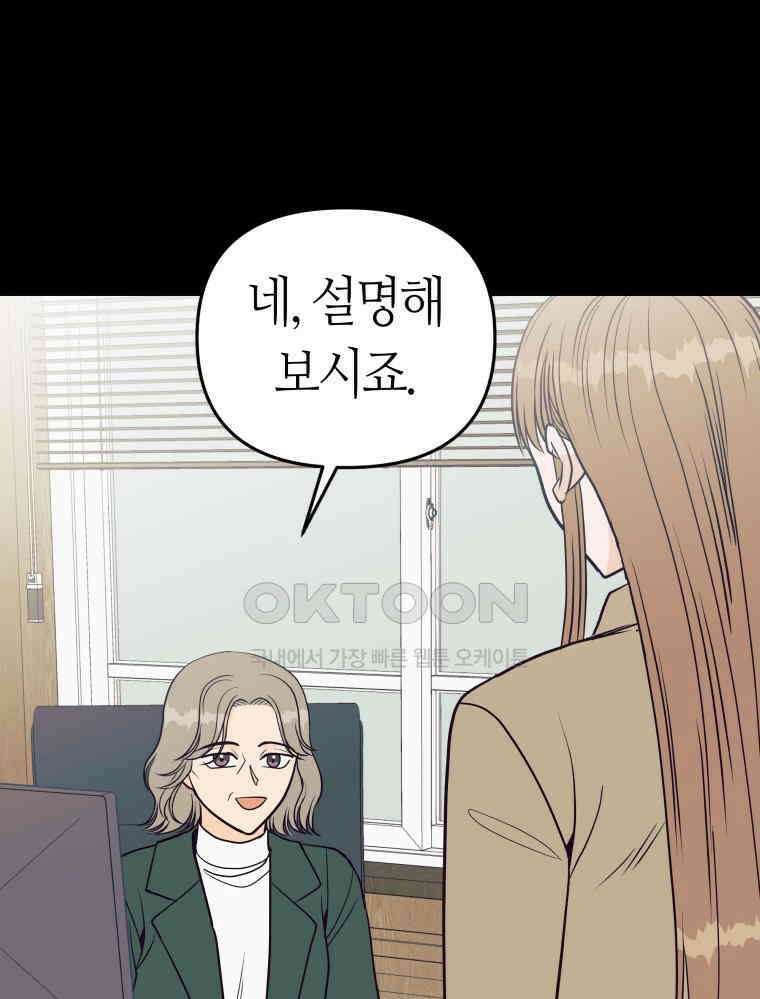 넘치지도 마르지도 않는 66화 22