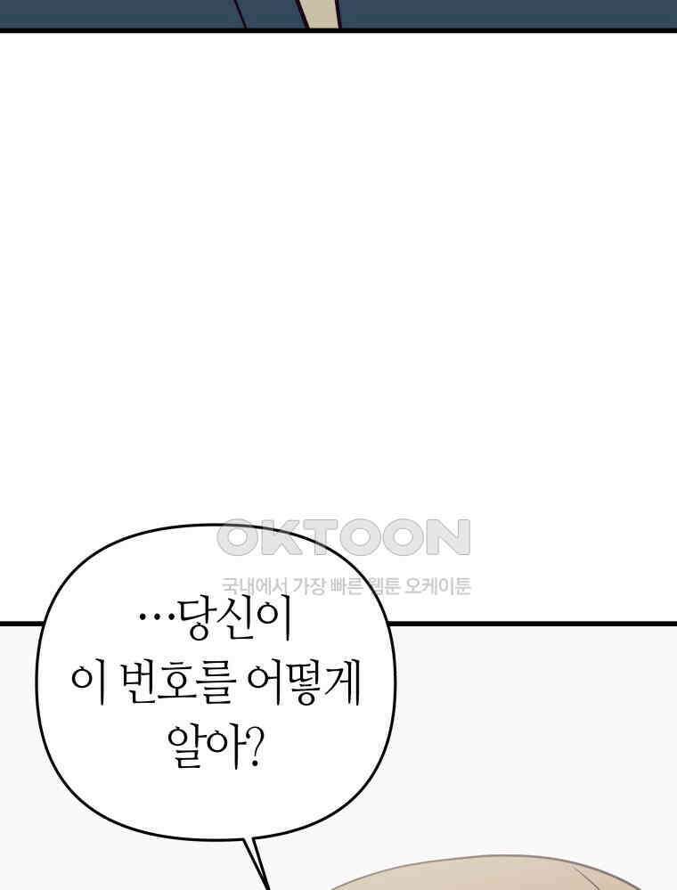 넘치지도 마르지도 않는 69화 3