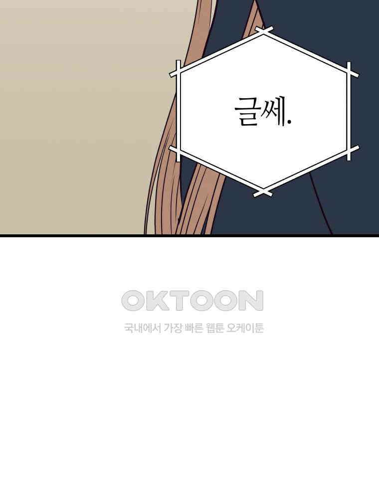 넘치지도 마르지도 않는 69화 5