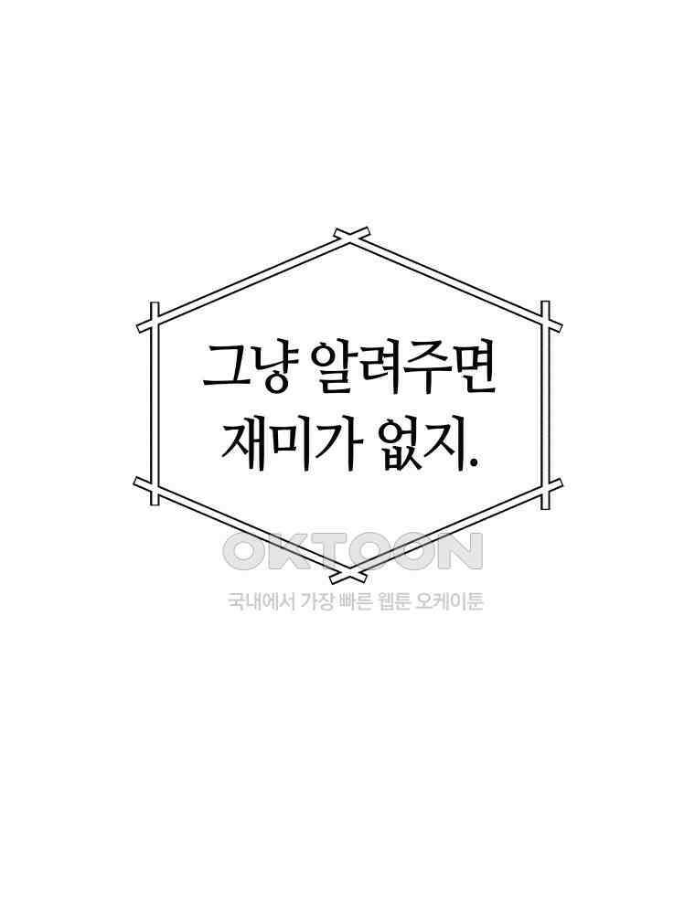 넘치지도 마르지도 않는 69화 6