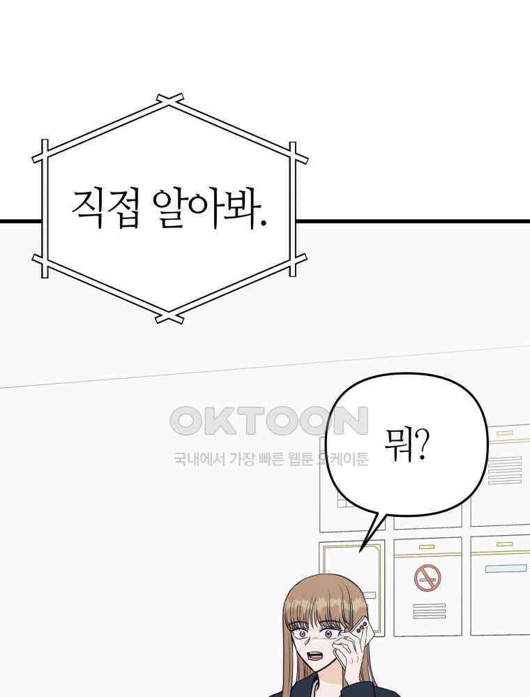 넘치지도 마르지도 않는 69화 7