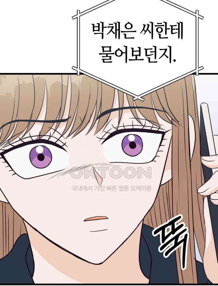 넘치지도 마르지도 않는 69화 9