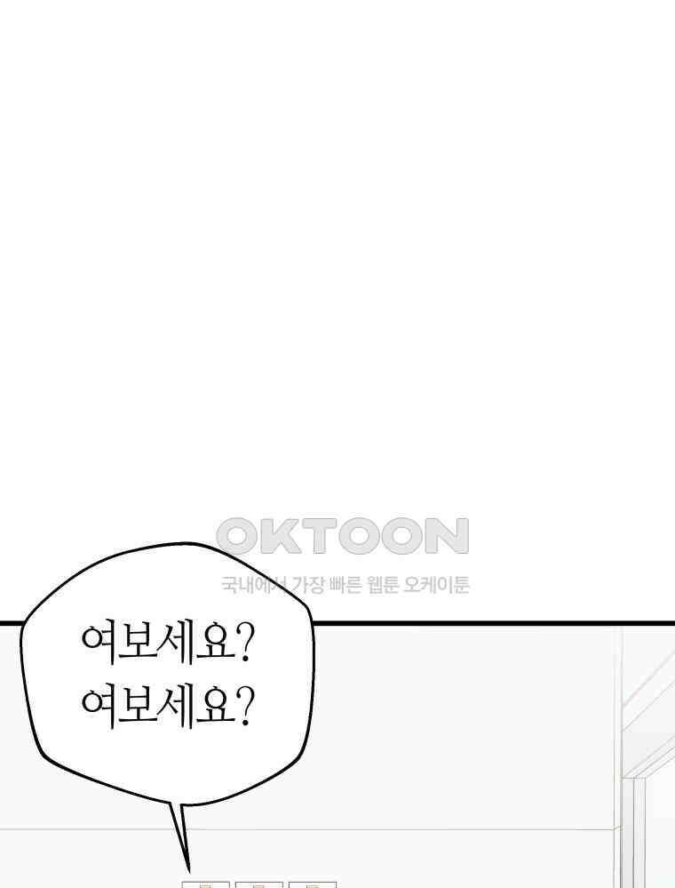 넘치지도 마르지도 않는 69화 10