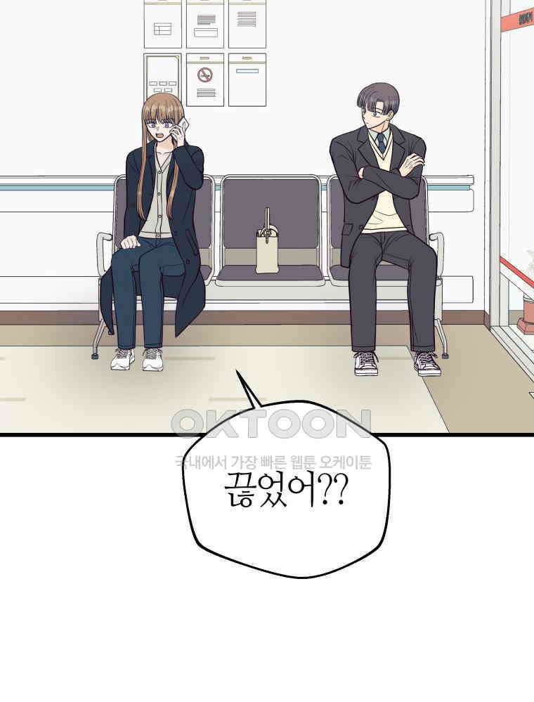 넘치지도 마르지도 않는 69화 11