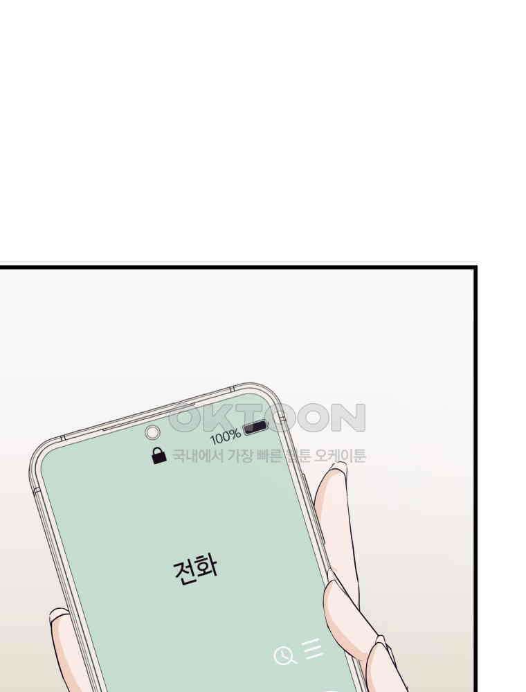 넘치지도 마르지도 않는 69화 12