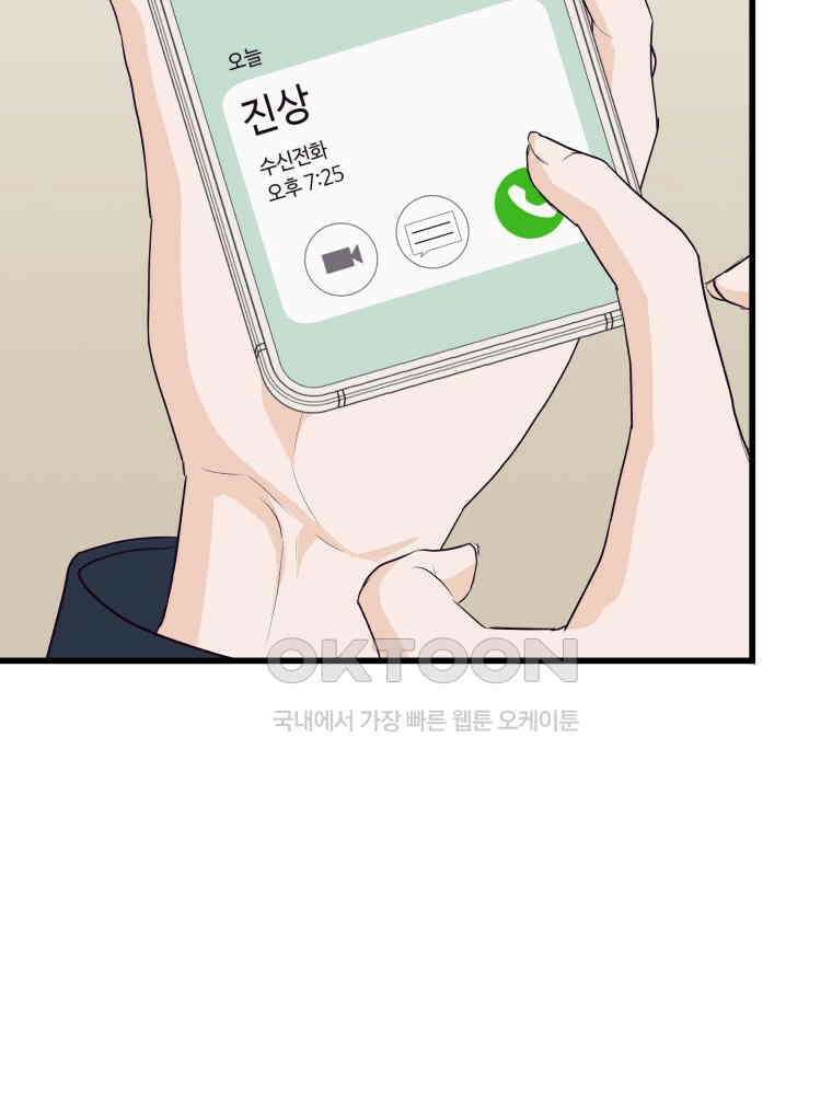 넘치지도 마르지도 않는 69화 13