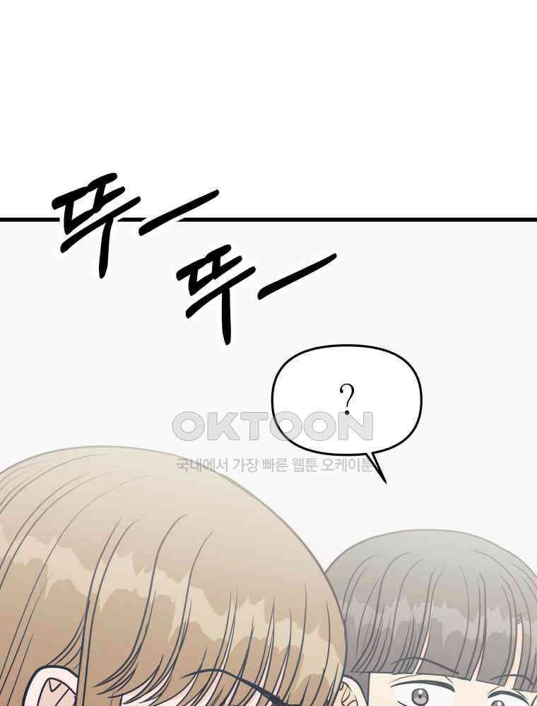 넘치지도 마르지도 않는 69화 14