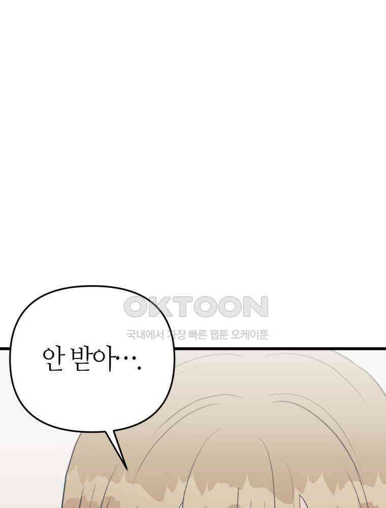 넘치지도 마르지도 않는 69화 17