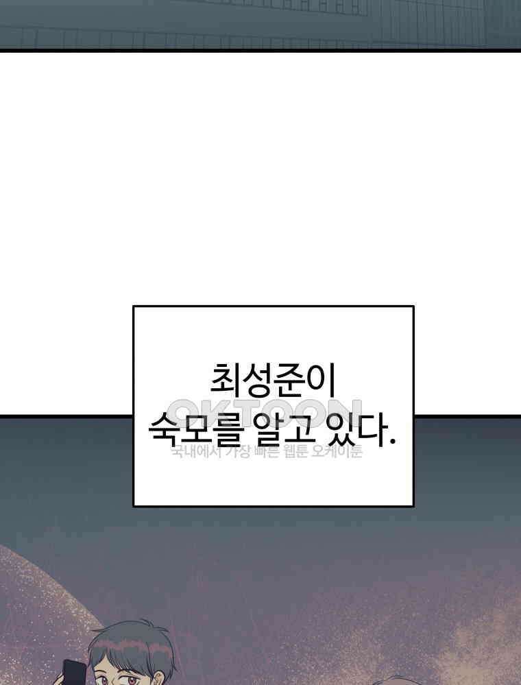 넘치지도 마르지도 않는 69화 25