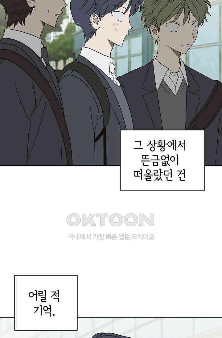 선배는 우울해! 43화 4