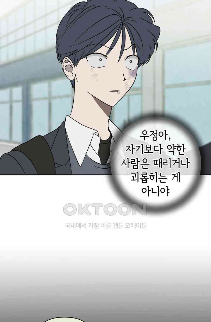 선배는 우울해! 43화 5