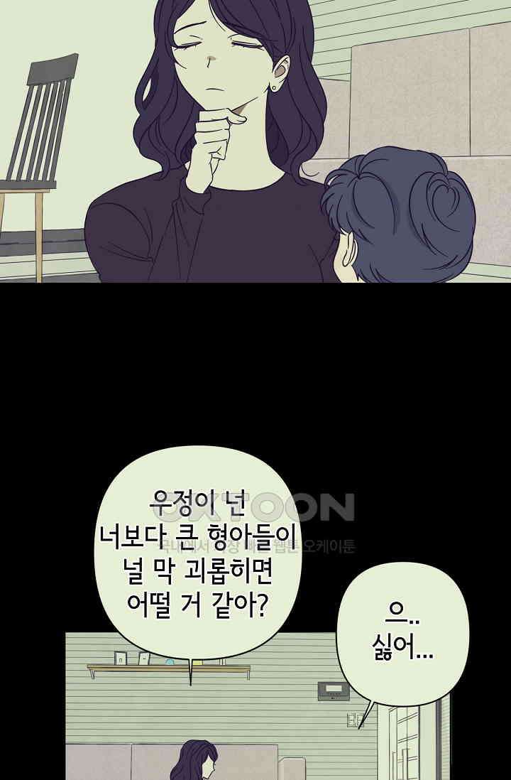 선배는 우울해! 43화 7
