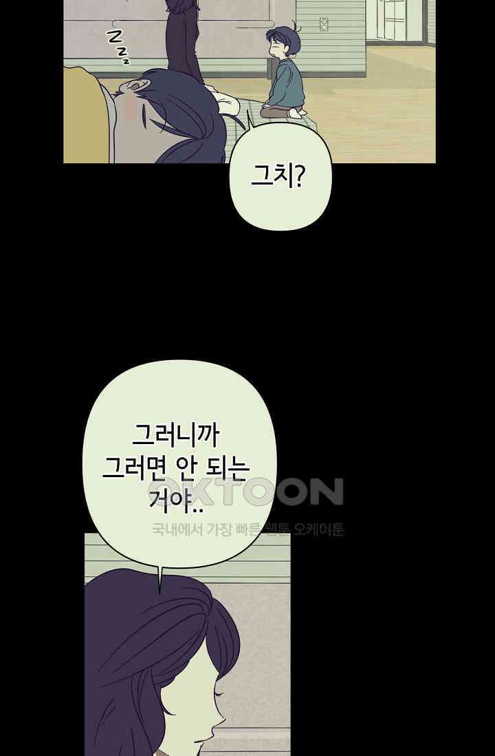 선배는 우울해! 43화 8