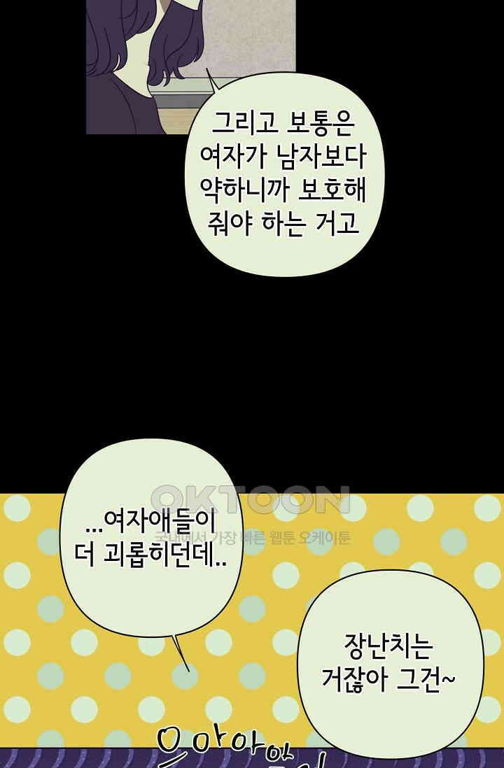 선배는 우울해! 43화 9