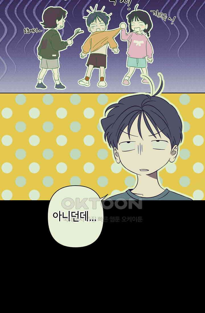 선배는 우울해! 43화 10