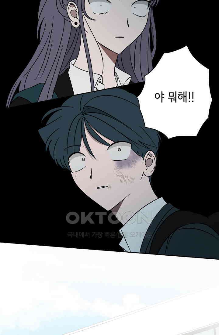 선배는 우울해! 43화 19
