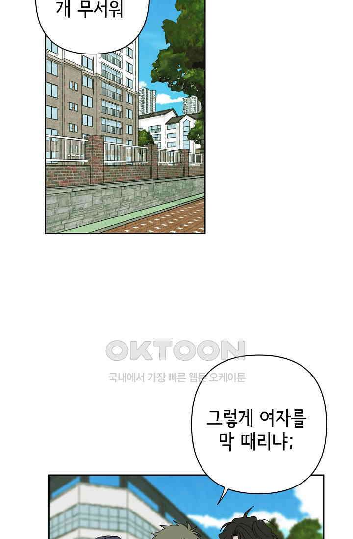 선배는 우울해! 43화 24