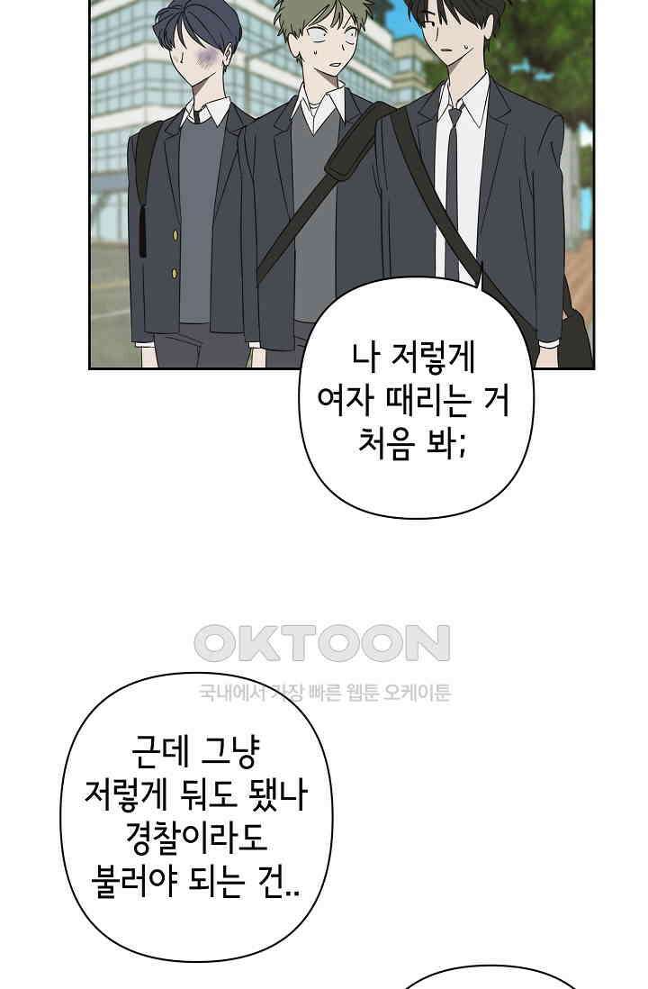 선배는 우울해! 43화 25