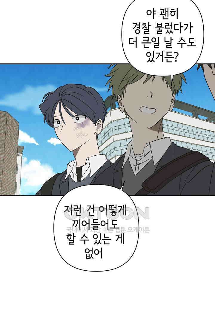 선배는 우울해! 43화 26