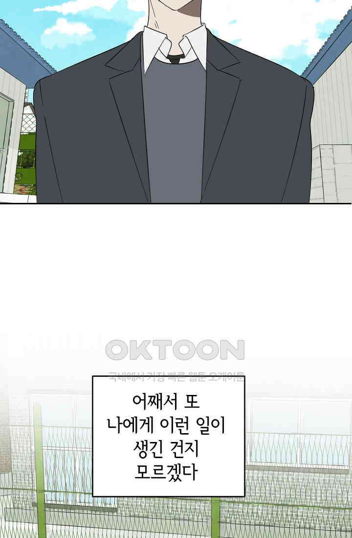 선배는 우울해! 43화 30