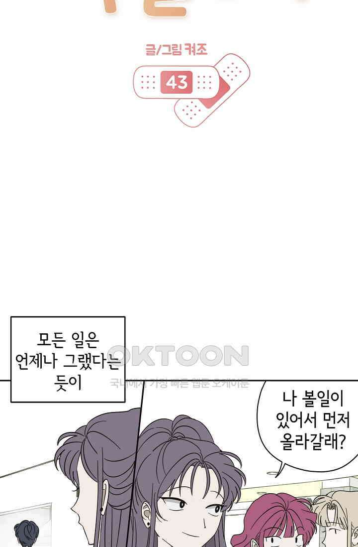 선배는 우울해! 43화 34
